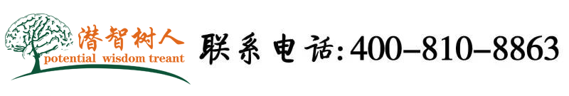 女人与女人互摸大黄片北京潜智树人教育咨询有限公司